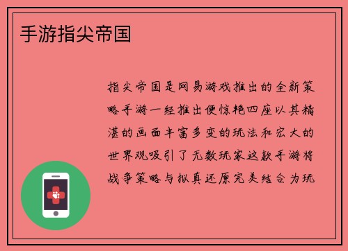 手游指尖帝国