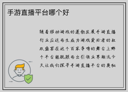 手游直播平台哪个好