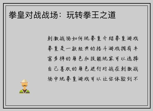 拳皇对战战场:玩转拳王之道