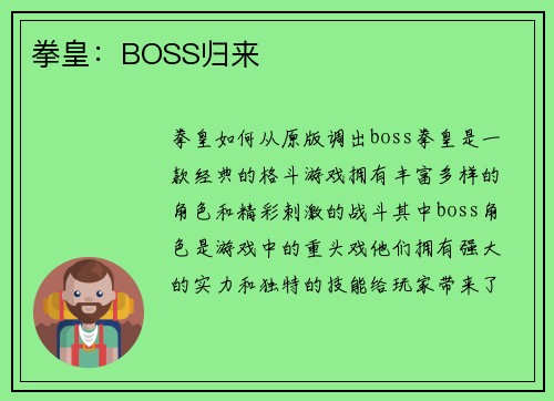 拳皇:BOSS归来