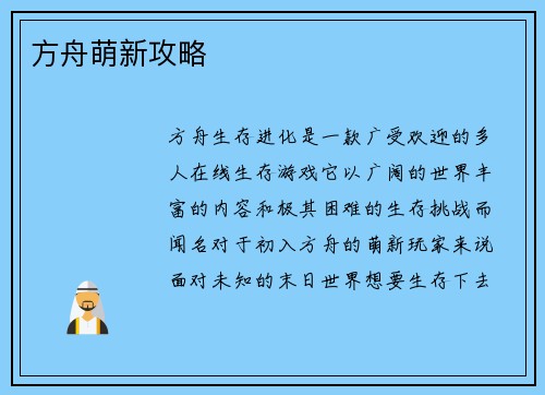 方舟萌新攻略
