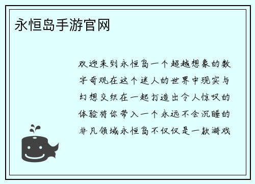 永恒岛手游官网
