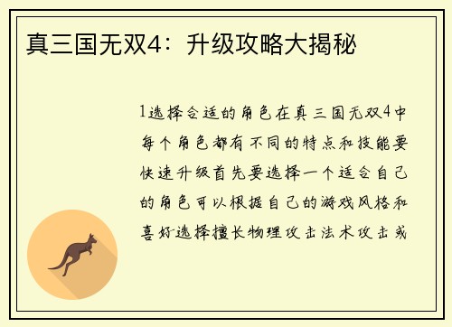 真三国无双4：升级攻略大揭秘