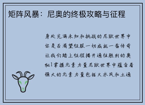 矩阵风暴：尼奥的终极攻略与征程