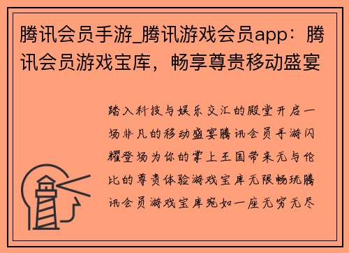 腾讯会员手游_腾讯游戏会员app：腾讯会员游戏宝库，畅享尊贵移动盛宴