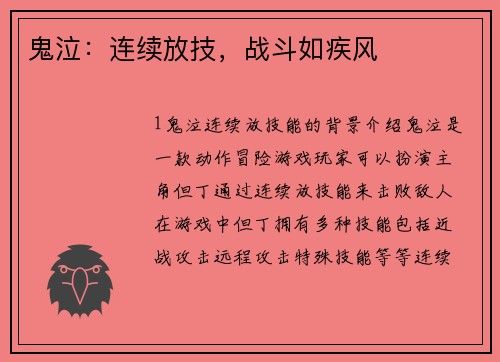 鬼泣：连续放技，战斗如疾风